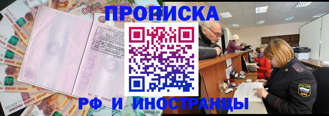 прописка в Новодвинске