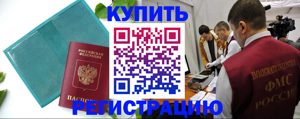 временная регистрация в Новодвинске