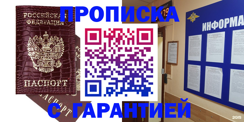 прописка для школы в Новодвинске