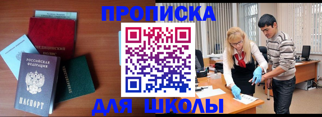 купить прописку в Новодвинске